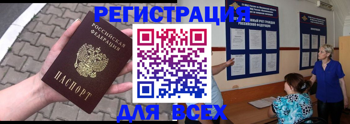 прописка в Читинской области