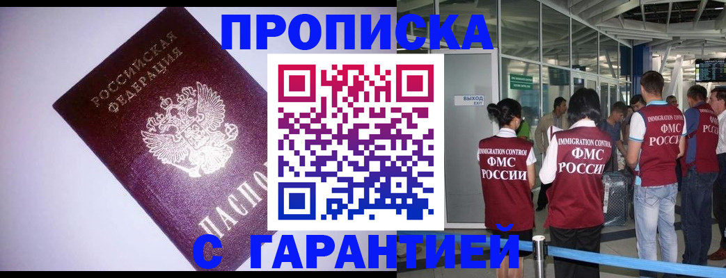 прописка для работы в Читинской области