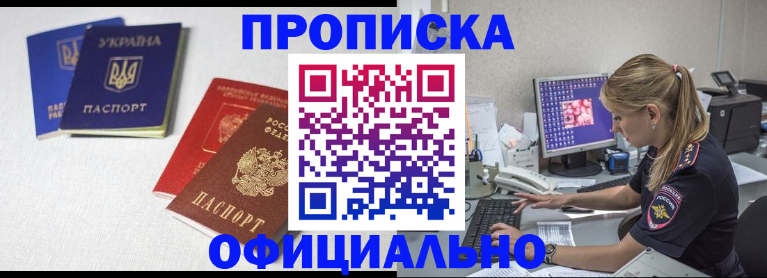 прописка иностранных граждан в Читинской области