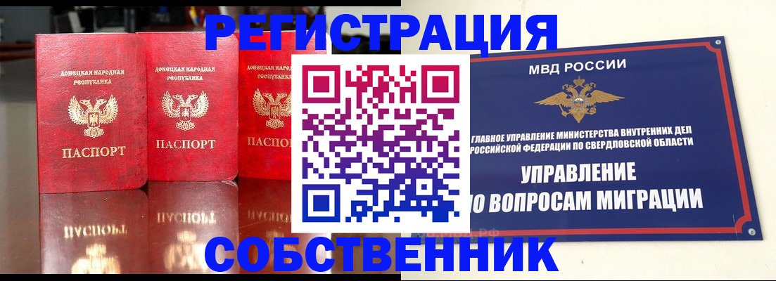 временная регистрация недорого в Читинской области