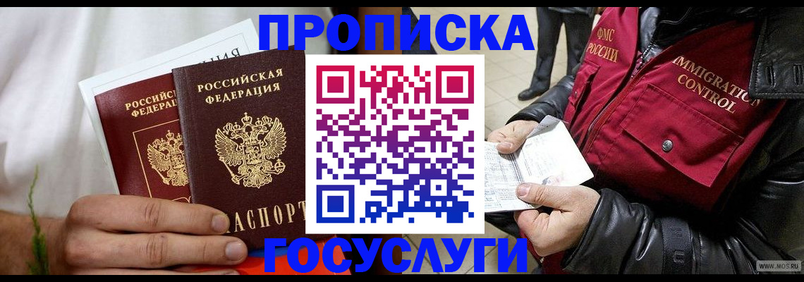 временная регистрация госуслуги в Читинской области