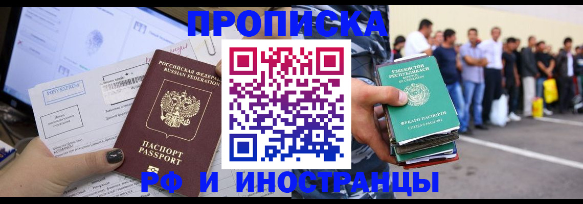 прописка законно в Читинской области