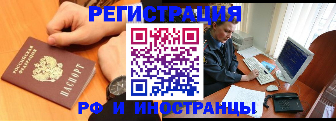 прописка законно в Читинской области