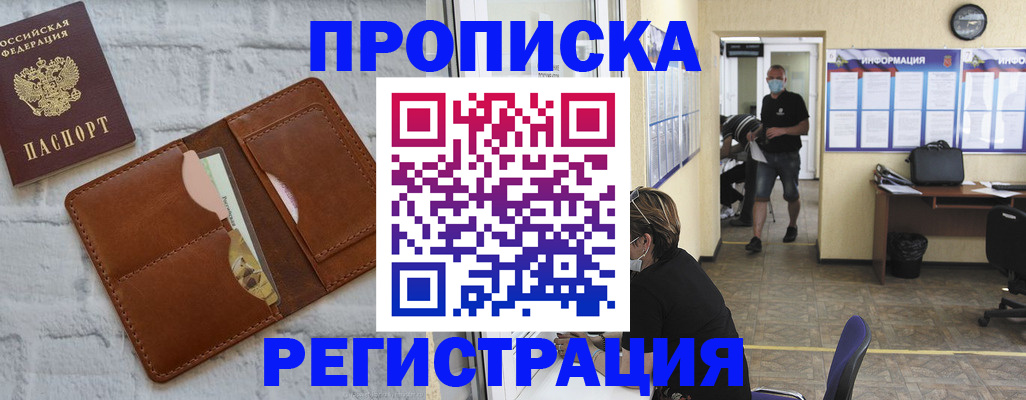 пропишу в квартире в Читинской области