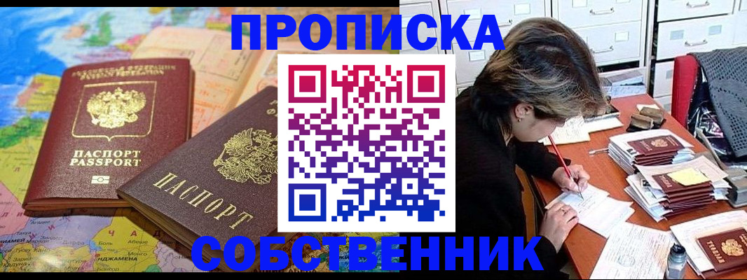 временная регистрация в квартире в Читинской области