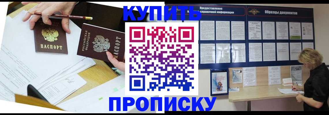 временная регистрация законно в Читинской области