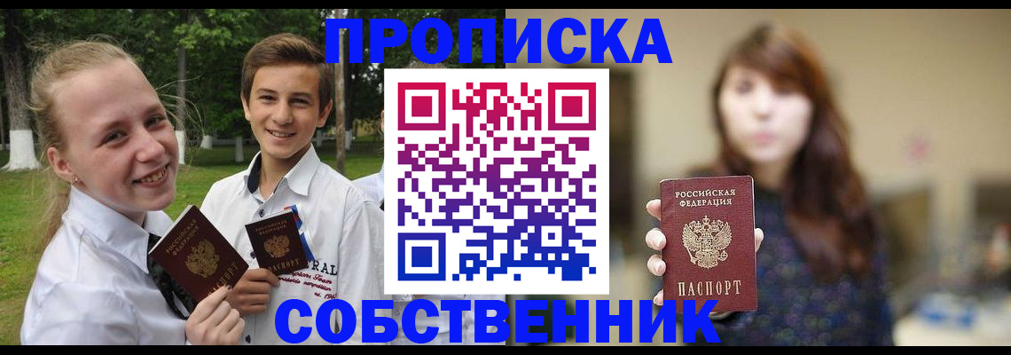 прописка в Читинской области