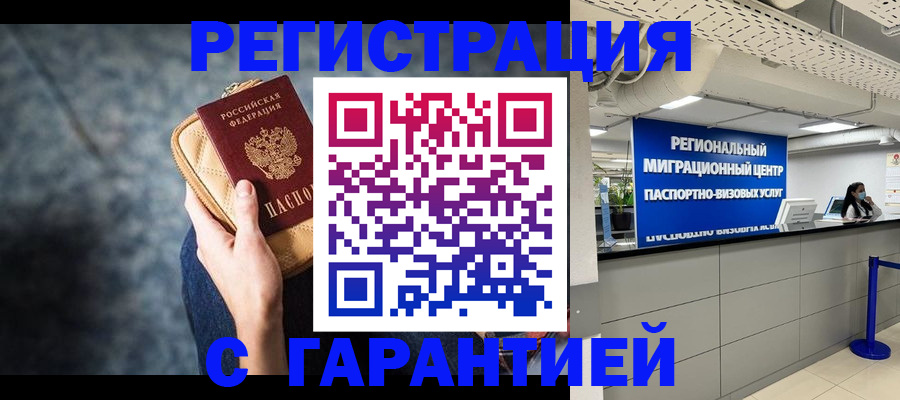 прописка в Читинской области