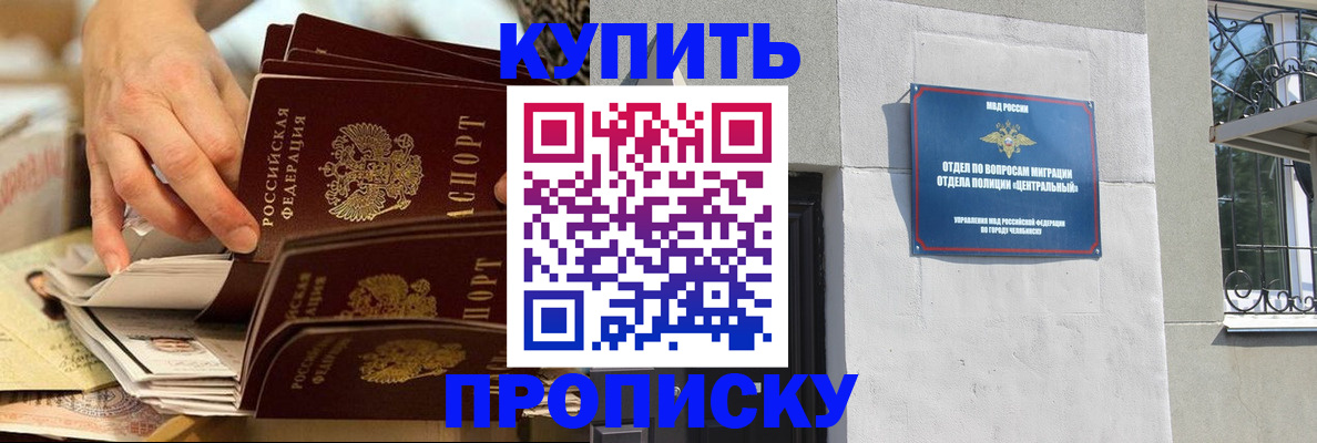 прописка законно в Читинской области