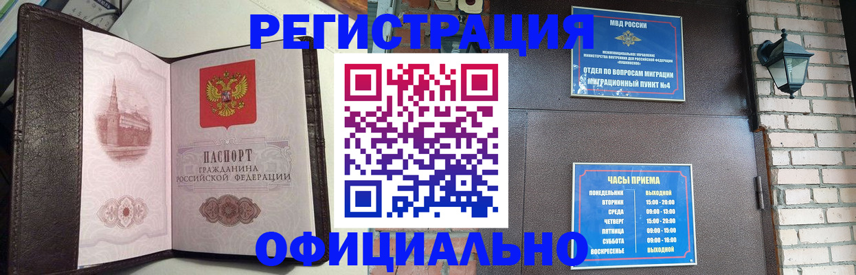 прописка паспорт в Читинской области