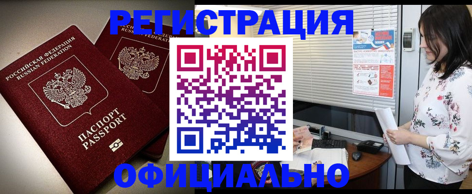 прописка для военкомата в Читинской области